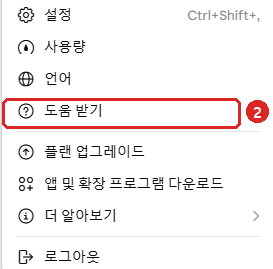 클로드 왼쪽 아래 계정 메뉴의 도움 받기 항목
